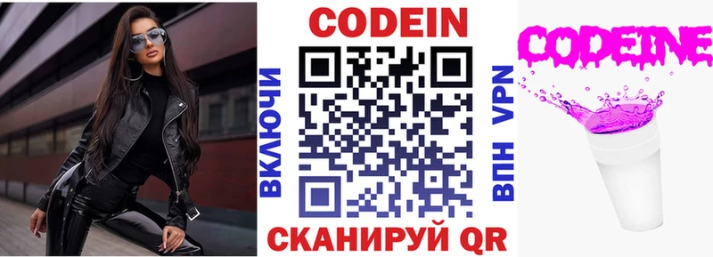 МЕГА сайт  Пятигорск  Codein напиток Lean (лин) 